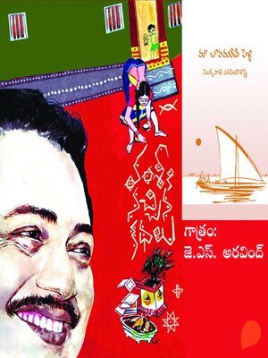 cover image of Vamsy ki nachina Kadhalu (Maa Bavamaridhi Pelli)--వంశీ కి నచ్చిన కధలు (మా బావమరిది పెళ్లి)